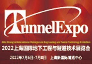 助力产业升级 第17届2022上海国际地下工程与隧道技术展览会7月盛大开幕